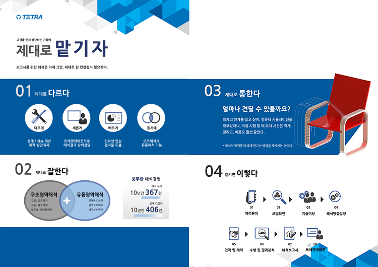 홍보센터 테트라아이티